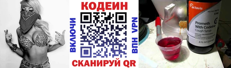 купить наркоту  blacksprut рабочий сайт  Кодеиновый сироп Lean Purple Drank  Коряжма 